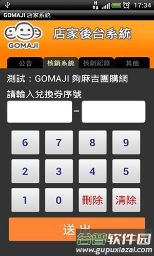 GOMAJI店家系統app截图3