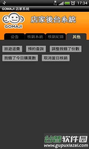 GOMAJI店家系統app截图4