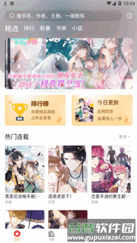 波尔漫画官方手机版app图片1