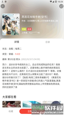 波尔漫画官方手机版app图片2