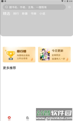 波尔漫画官方手机版app图片3