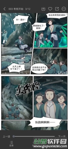 波尔漫画官方手机版app图片4