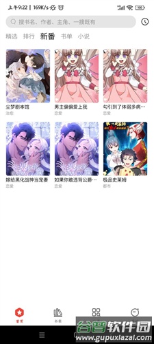 波尔漫画官方手机版app图片5