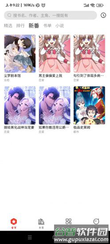 波尔漫画官方手机版app截图1