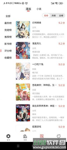 波尔漫画官方手机版app截图3