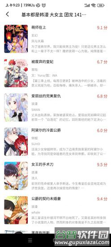 波尔漫画官方手机版app截图4
