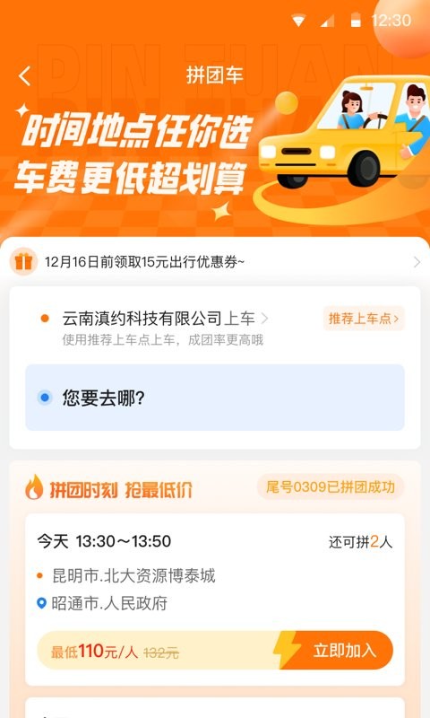 滇约易游免费下载