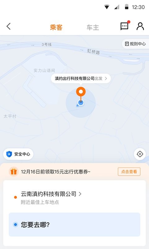 滇约易游最新版截图3