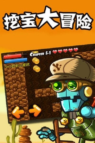 挖宝大冒险最新版截图1