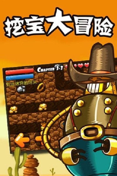 挖宝大冒险最新版截图2