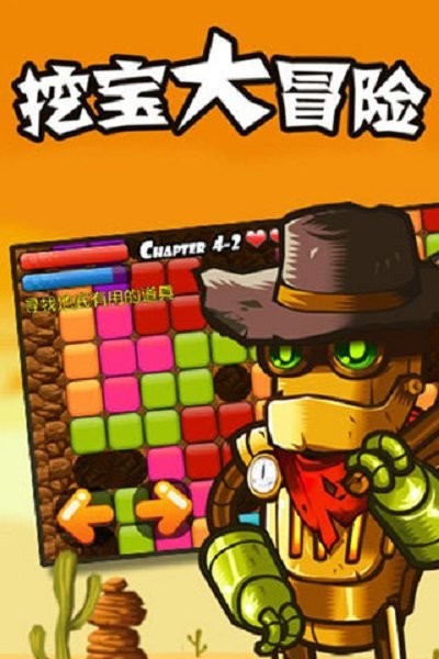 挖宝大冒险最新版截图3
