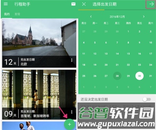 穷游助手怎么用2