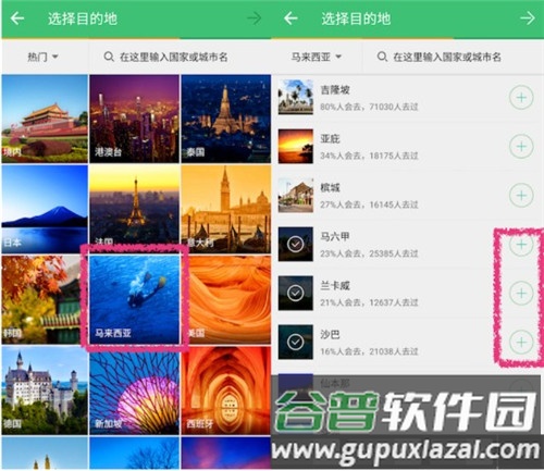 穷游助手怎么用3
