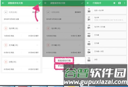 穷游助手怎么用4