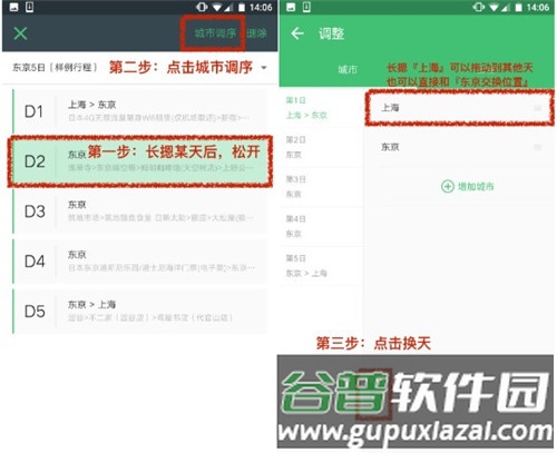 穷游助手怎么用6