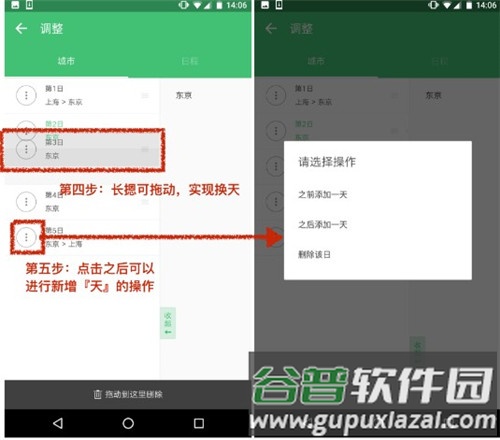 穷游助手怎么用7