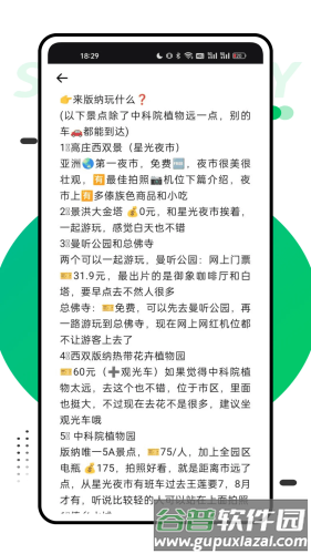 穷游助手官方版截图2