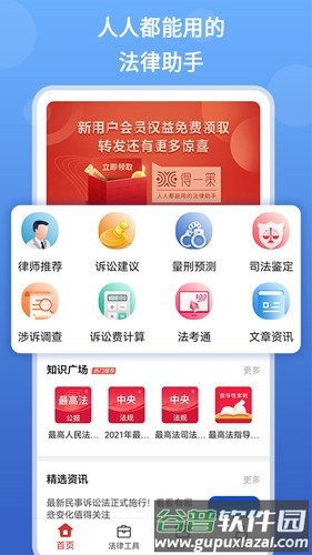 得一策app截图4