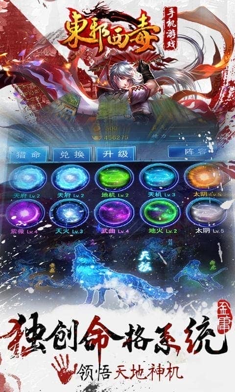 东邪西毒手游下载