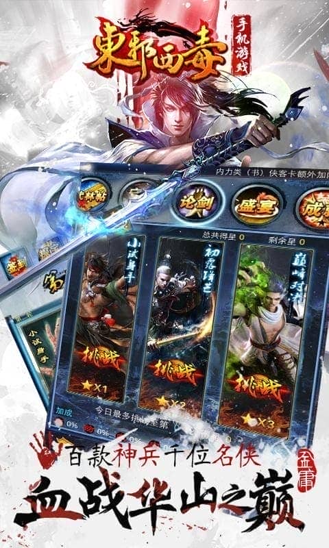 东邪西毒游戏截图1