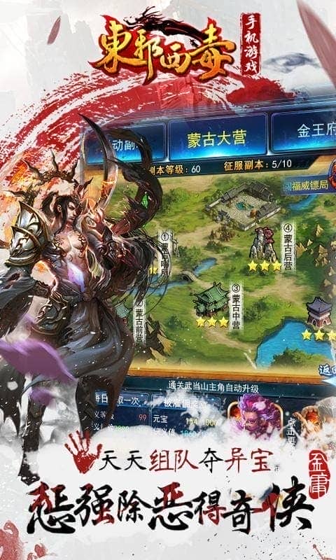 东邪西毒游戏截图2