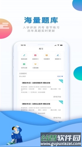 口腔之家软件宣传图