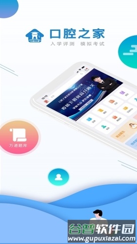 口腔之家手机版截图1