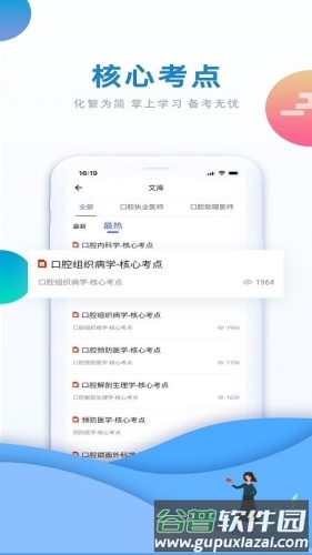 口腔之家手机版截图3
