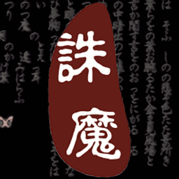 口袋诛魔修改版v5.29