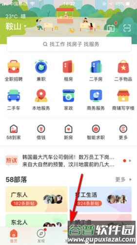 58同城app旧版3