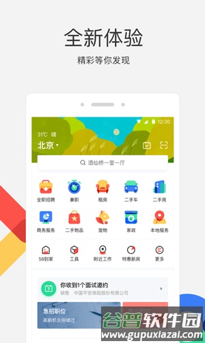 58同城app旧版截图1