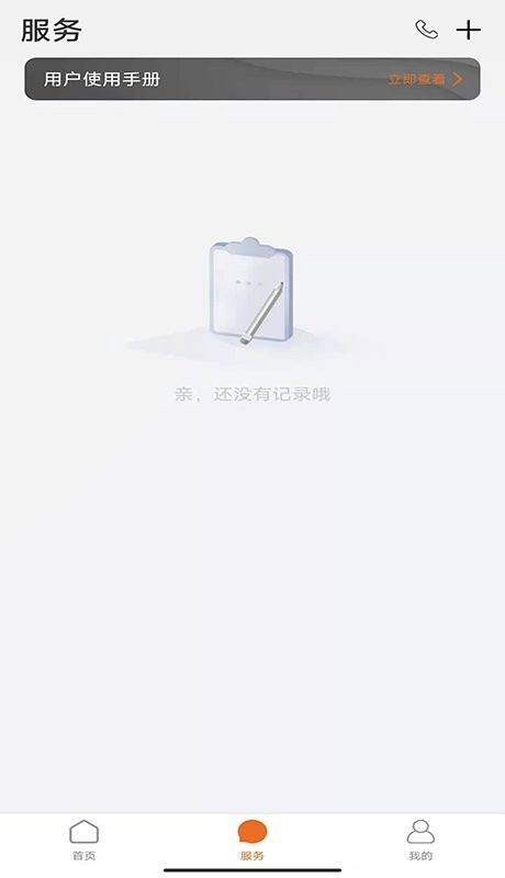 统行征管家官方版截图2