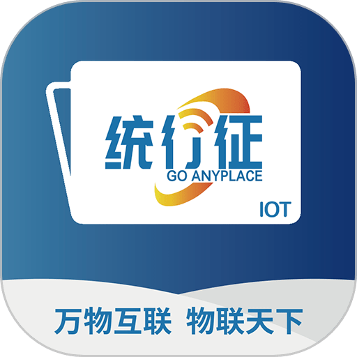 统行征管家官方版v1.1.0
