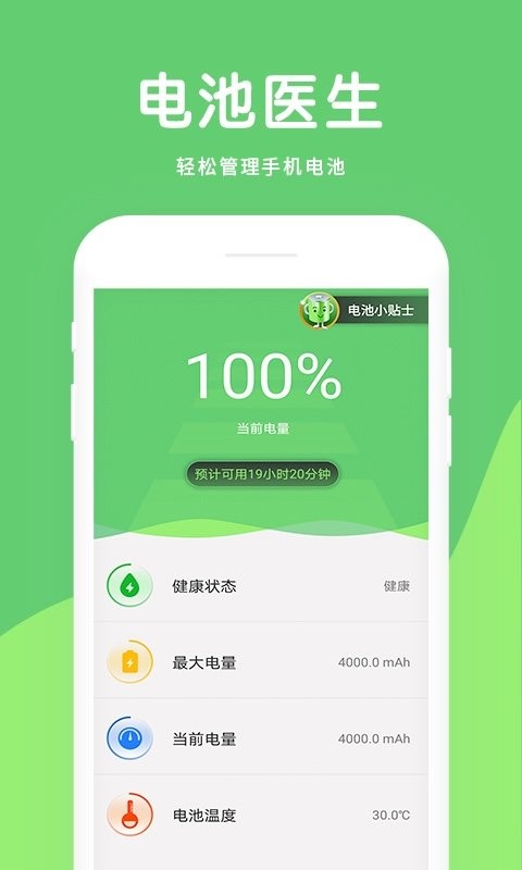 大象电池医生软件截图3