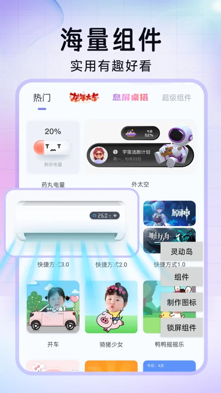 极速换图标免费版截图1