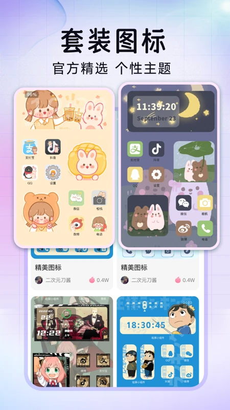 极速换图标免费版截图3