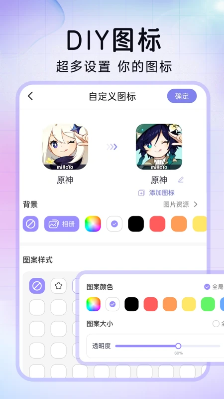 极速换图标免费版截图4