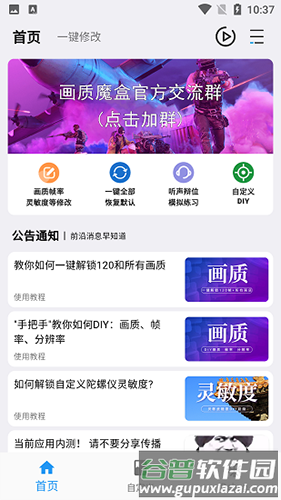 画质魔盒pro版图片3