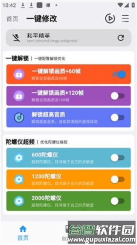 画质魔盒pro版图片6