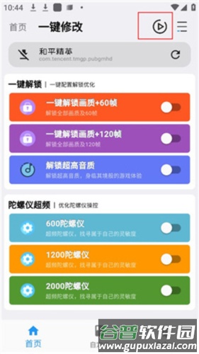 画质魔盒pro版图片9
