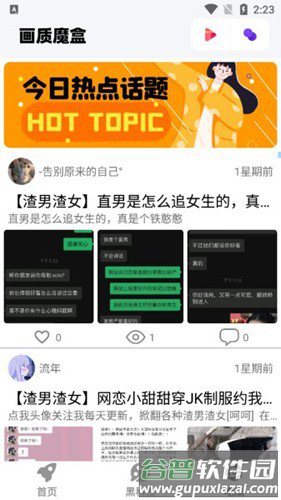 画质魔盒pro版截图1