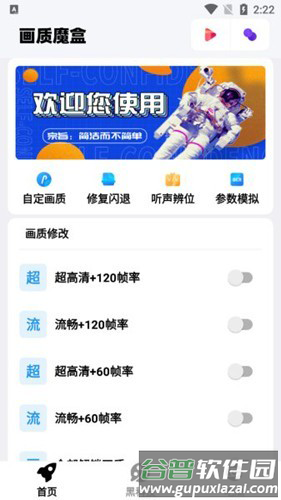 画质魔盒pro版截图3