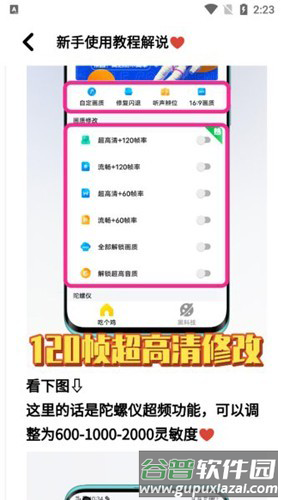 画质魔盒pro版截图4