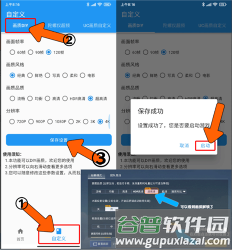 画质魔盒120帧超高清负费版图片6