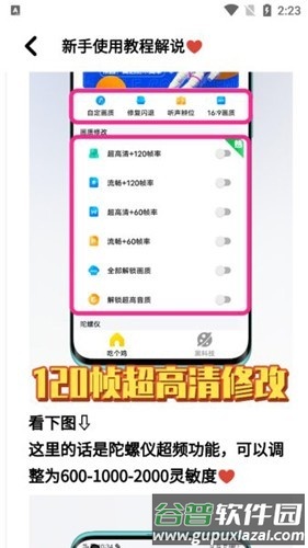 画质魔盒120帧超高清负费版截图1