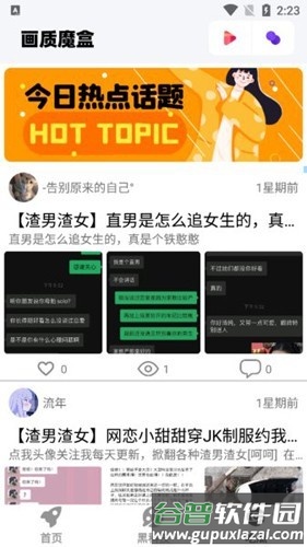 画质魔盒120帧超高清负费版截图2