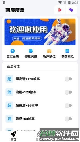 画质魔盒120帧超高清负费版截图4