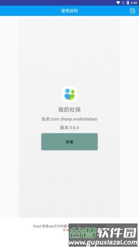 apk1文件安装器图片