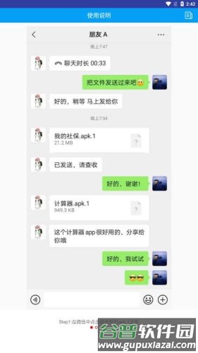 apk1文件安装器app截图1