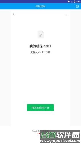 apk1文件安装器app截图2